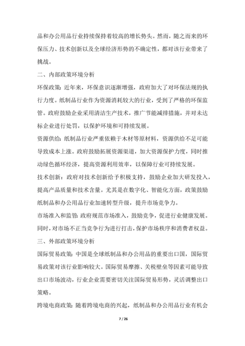 纸制品和办公用品行业深度洞察报告.docx