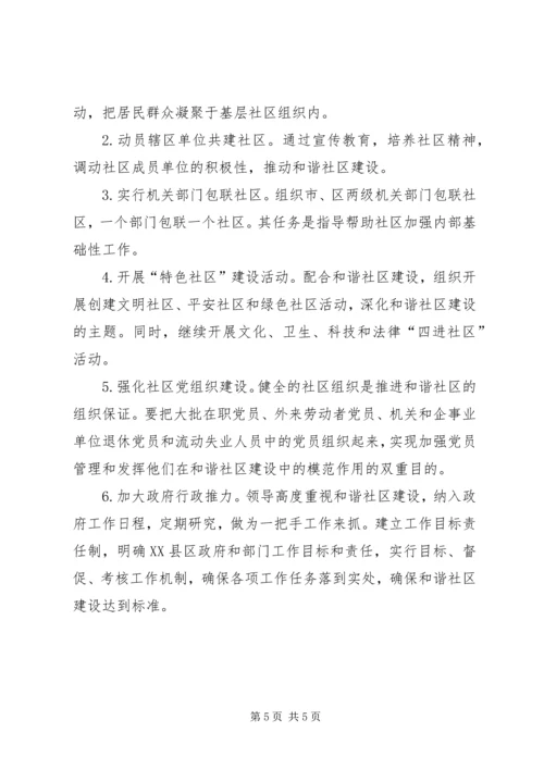 加强和谐社区建设,,促进社会发展-如何加强社会建设,促进社会和谐.docx