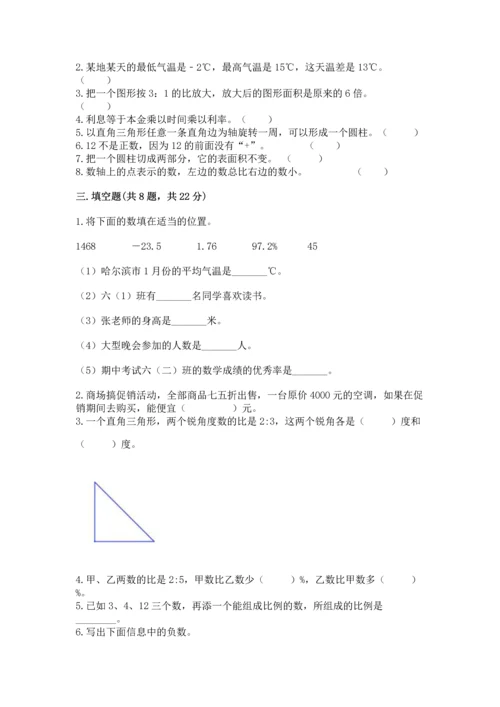 小学数学毕业测试卷精品（夺冠）.docx