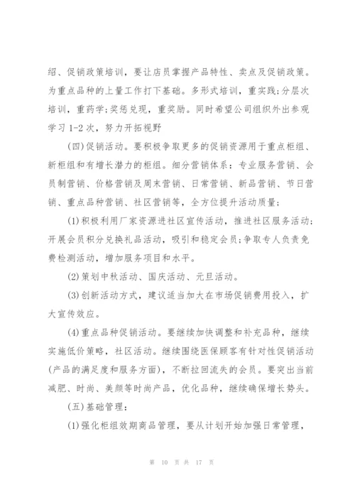 销售自我提升计划书安排10篇.docx