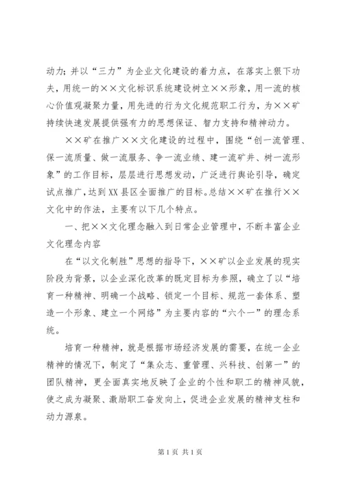煤矿企业文化建设先进单位汇报材料.docx