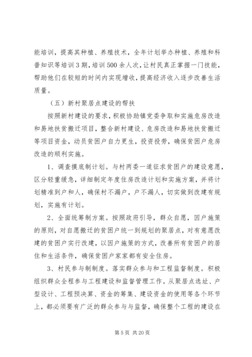 乡镇精准扶贫计划精选多篇.docx