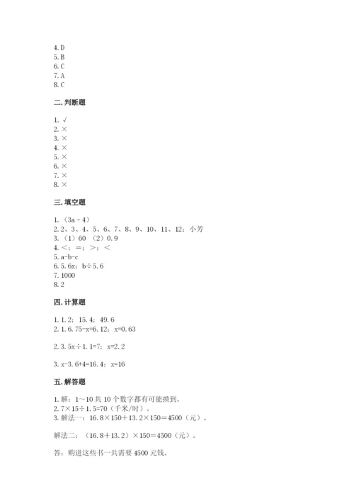 人教版五年级上册数学期末考试试卷及下载答案.docx