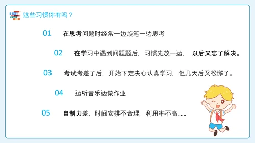 卡通风中小学新学期开学第一课PPT课件