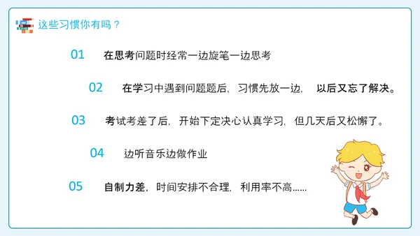 卡通风中小学新学期开学第一课PPT课件