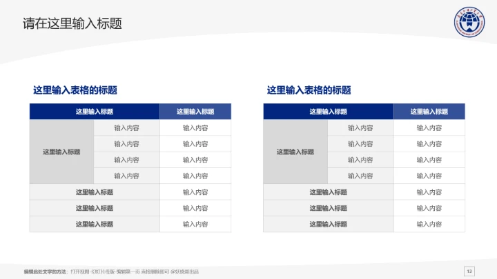 广东外语外贸大学课题学术汇报毕业论文答辩通用PPT模板
