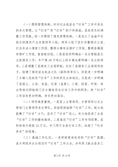 县打击非法采矿工作汇报 (3).docx