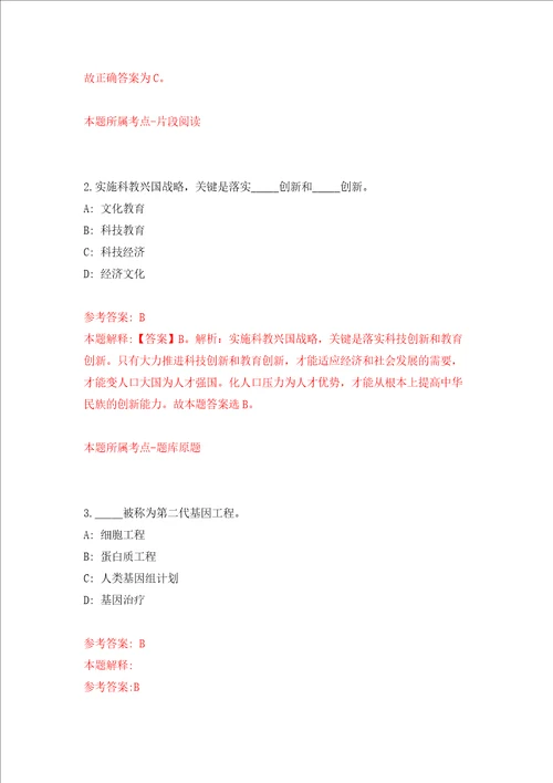 2021年12月湖南怀化市人民政府办公室公开招聘怀化市12345政务服务便民热线人员75人模拟卷6