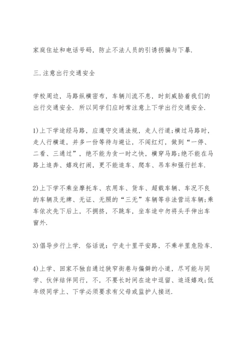 校园幼儿园安全教育演讲稿范文5篇.docx