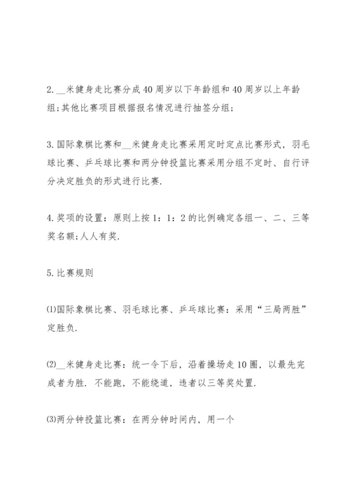 关开展趣味游戏的策划方案.docx