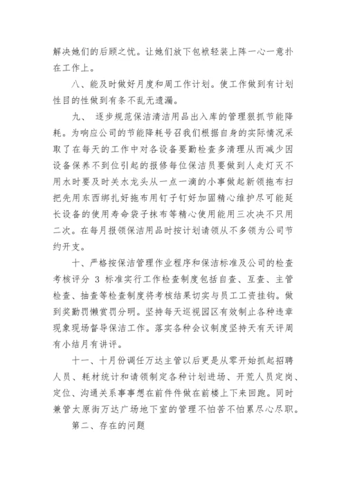 物业保洁年终总结.docx