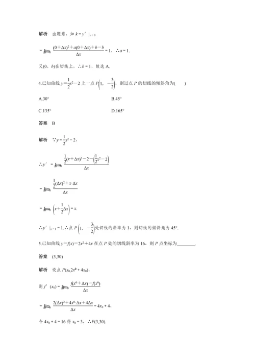 高中数学选修2-2导数的几何意义.docx