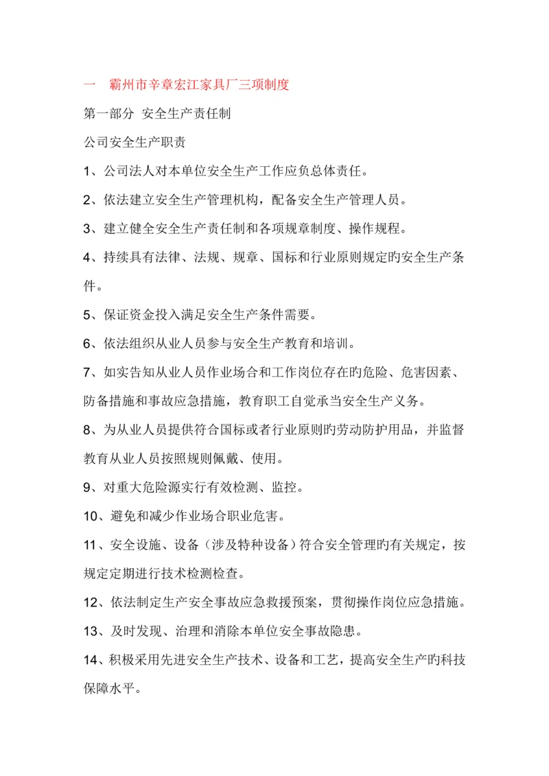 家具企业安全生产管理新版制度.docx