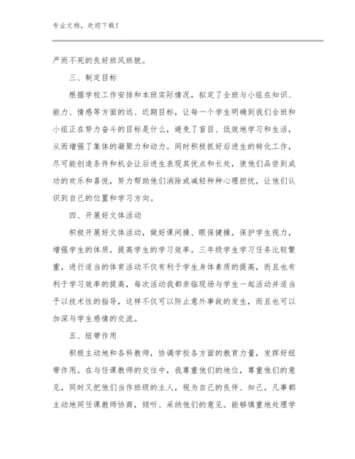 2024年河南最美教师心得体会总结范文13篇文档选编.docx