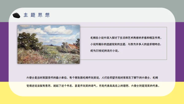 《月亮与六便士》五分钟解读通用PPT
