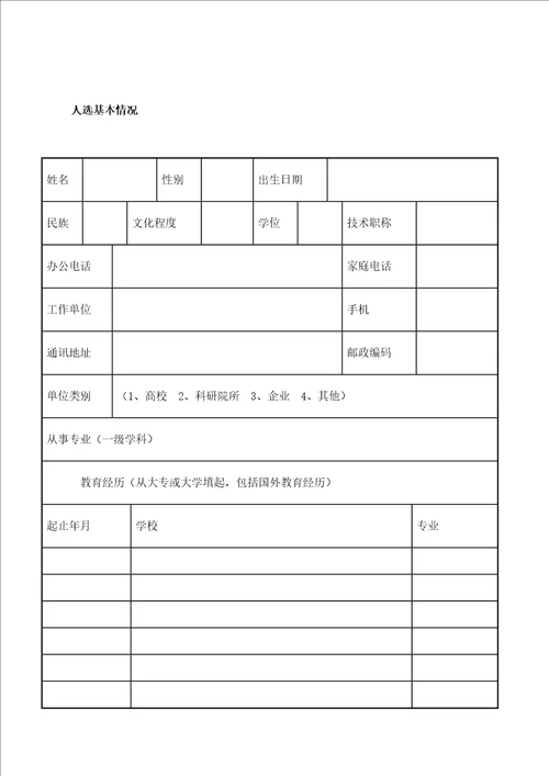 新世纪百千万人才工程