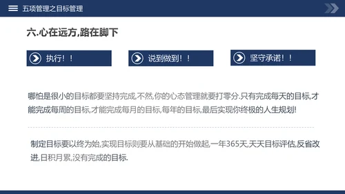 高绩效五项管理企业培训课件动态PPT模板