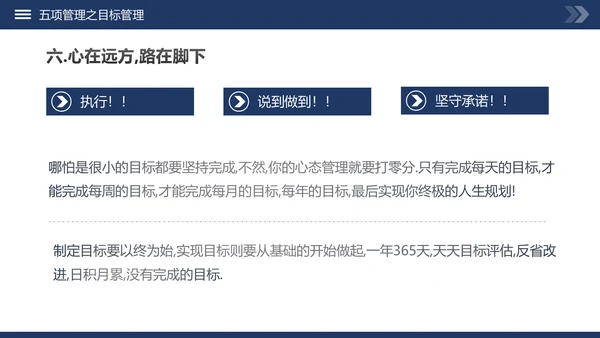 高绩效五项管理企业培训课件动态PPT模板