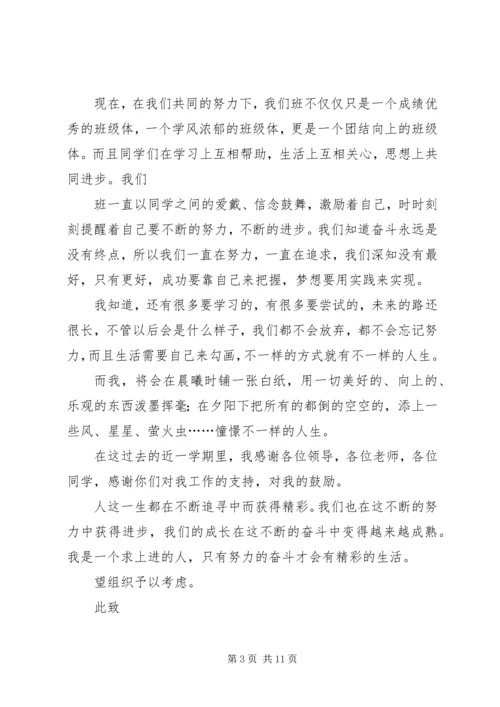 优秀学习委员申请书 (5).docx