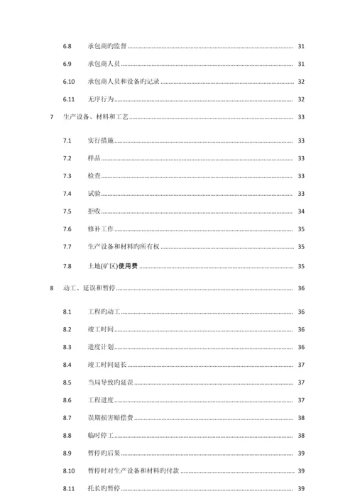 FIDIC--设计采购施工合同条件--银皮书.docx