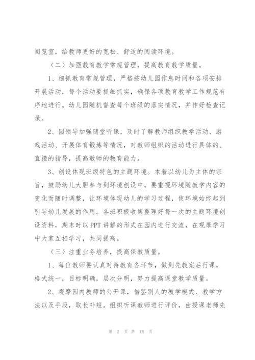 幼儿园2022春季教研工作计划5篇.docx