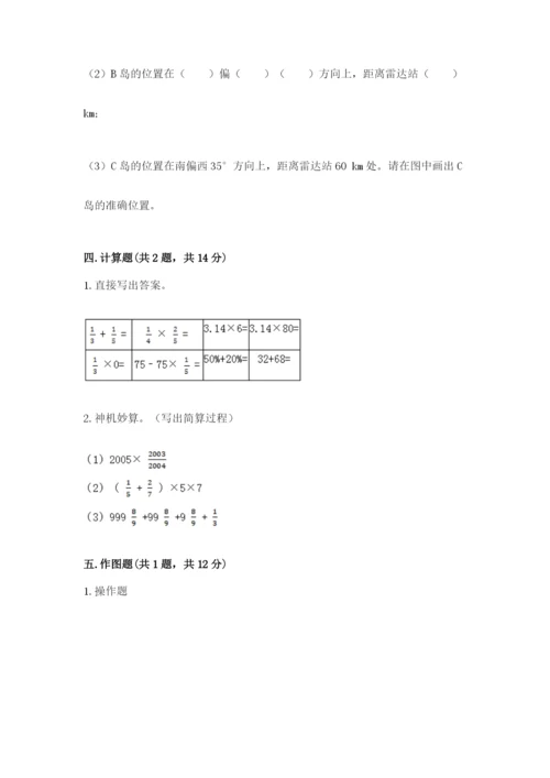 2022六年级上册数学期末考试试卷含完整答案（典优）.docx