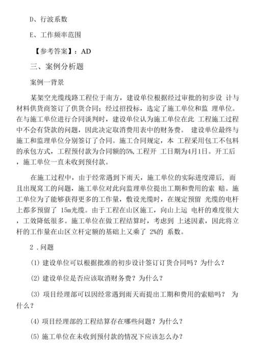 2022年度《通信与广电工程管理与实务》一级建造师考试能力测试(含答案及解析)0001.docx