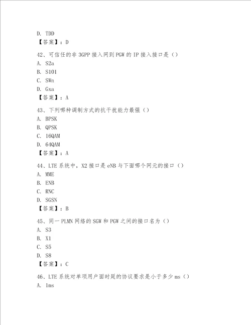 2023年LTE知识竞赛题库精品典型题