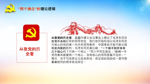 两个确立的决定性意义党支部党课PPT课件
