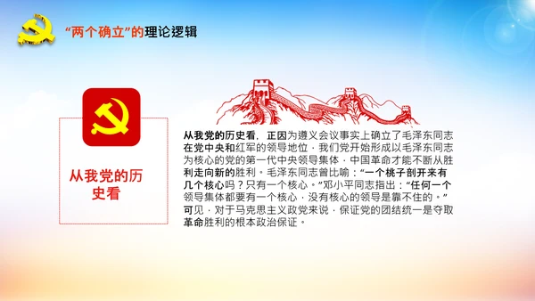 两个确立的决定性意义党支部党课PPT课件