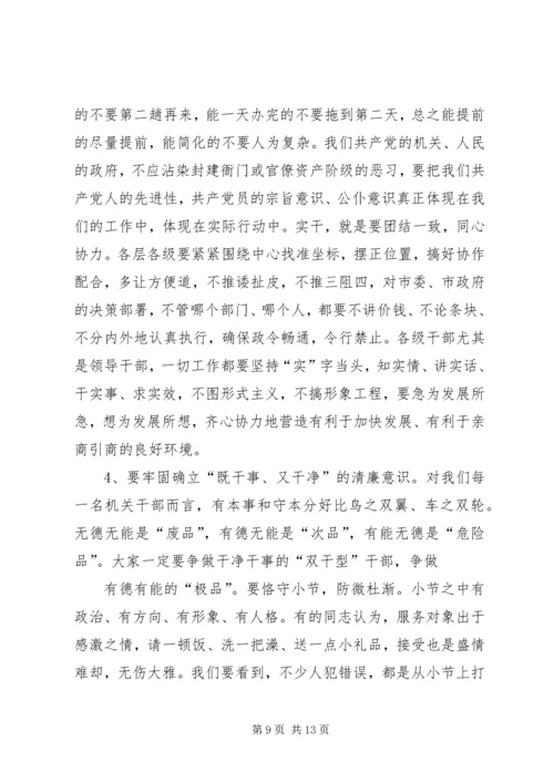 在全县继续推进作风转变全面优化发展环境动员大会上的讲话 (4).docx