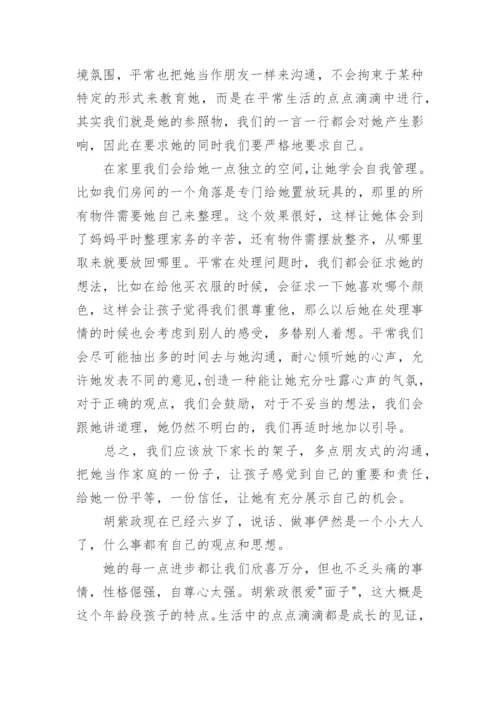 幼儿园家长读书心得.docx