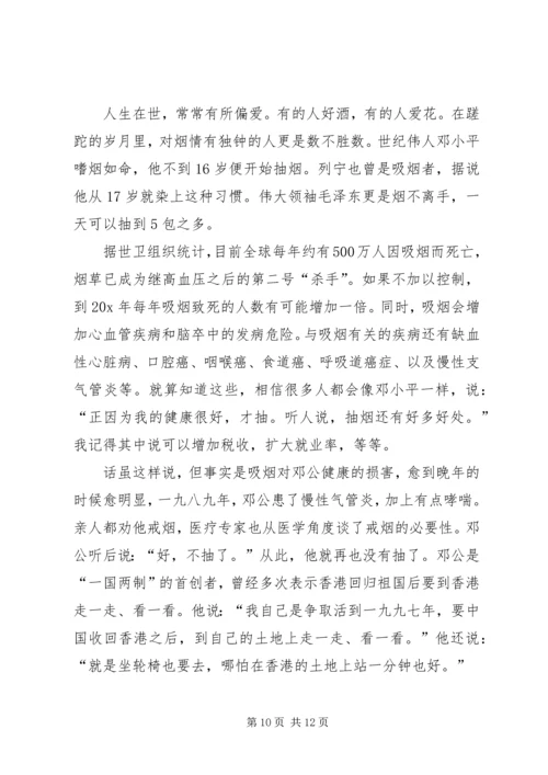 关于控烟日发言.docx