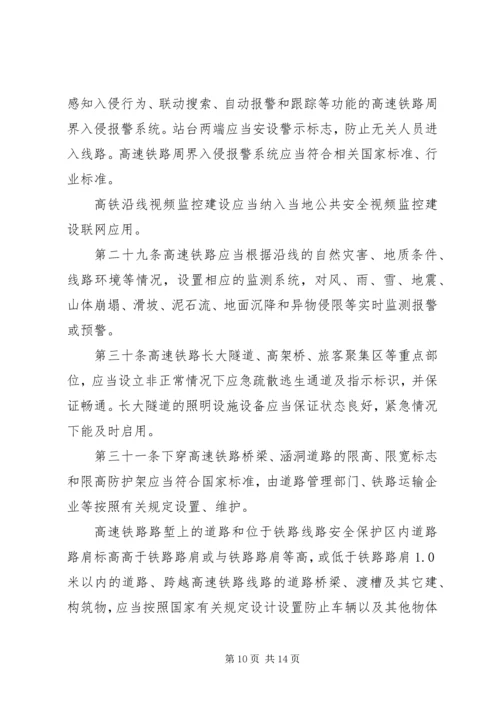 跨西禹高速安全防护方案 (4).docx