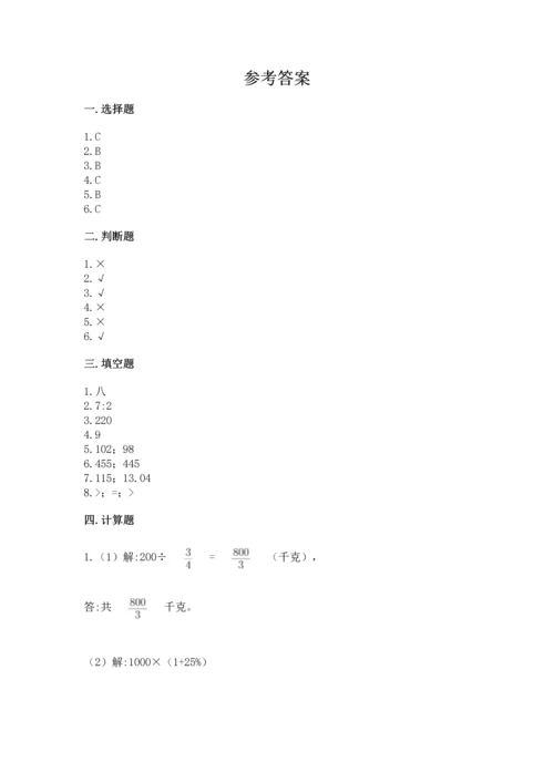 最新人教版六年级下册数学期末测试卷含答案【精练】.docx