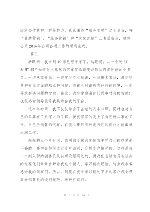 汽车销售上半年个人工作总结三篇.docx