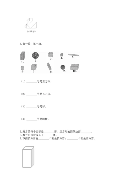 苏教版一年级下册数学第二单元 认识图形（二） 测试卷附答案【黄金题型】.docx