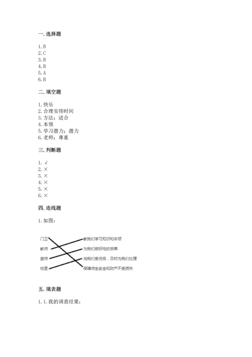 2022部编版三年级上册道德与法治期中测试卷精品【夺冠系列】.docx