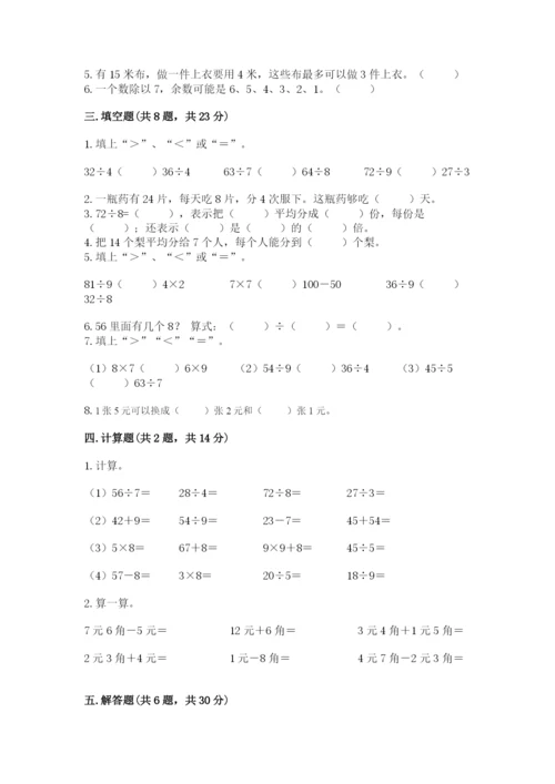 北师大版二年级上册数学期末测试卷【名师系列】.docx