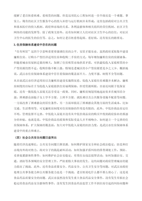 武汉社会形势分析与预测.docx