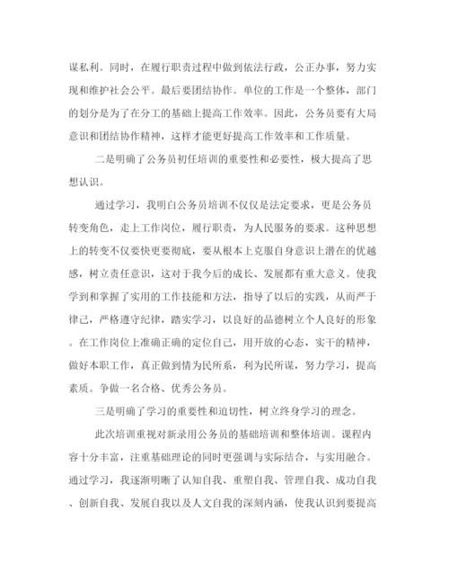 精编公务员培训心得体会范文2).docx