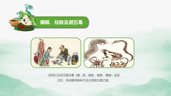 端午节来历介绍粽子主题班会PPT课件模板