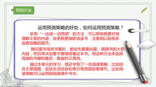 部编版三年级语文上册第四单元复习  课件