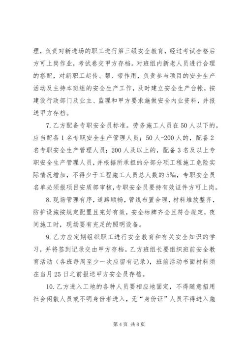 通风队安全包保实施方案 (5).docx