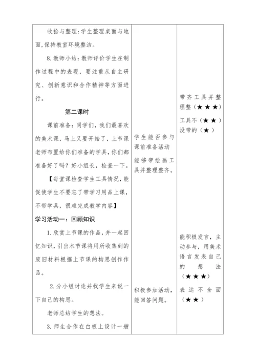 【新课标】六年级下册第10 宇宙之旅(1) 教案