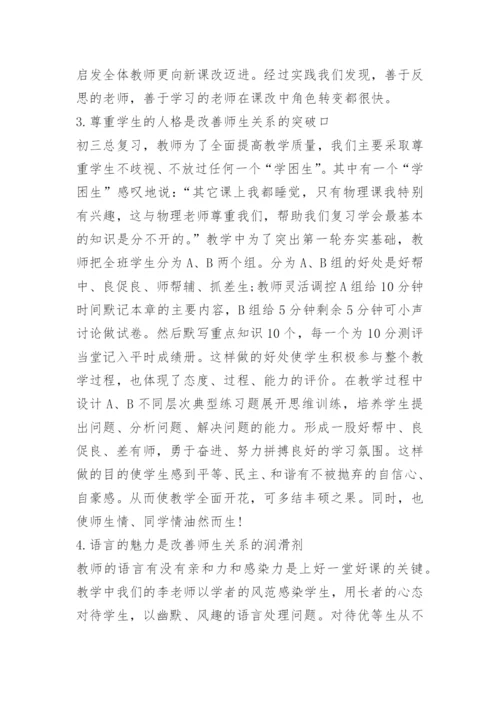 初中物理老师实习报告.docx