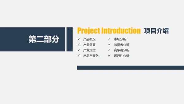 创业融资计划书握手合作通用PPT