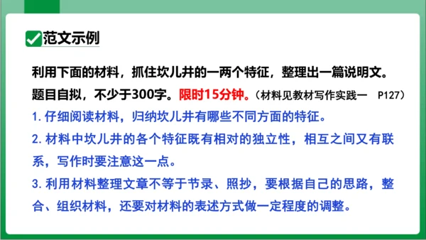 八年级上册第五单元写作 说明事物要抓住特征（课件）【2023秋统编八上语文高效实用备课】(共24张P