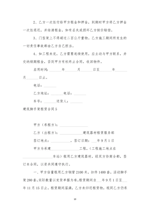 建筑脚手架租赁合同(合集13篇).docx