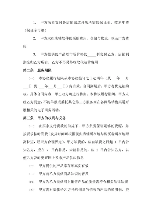 电商代运营合同